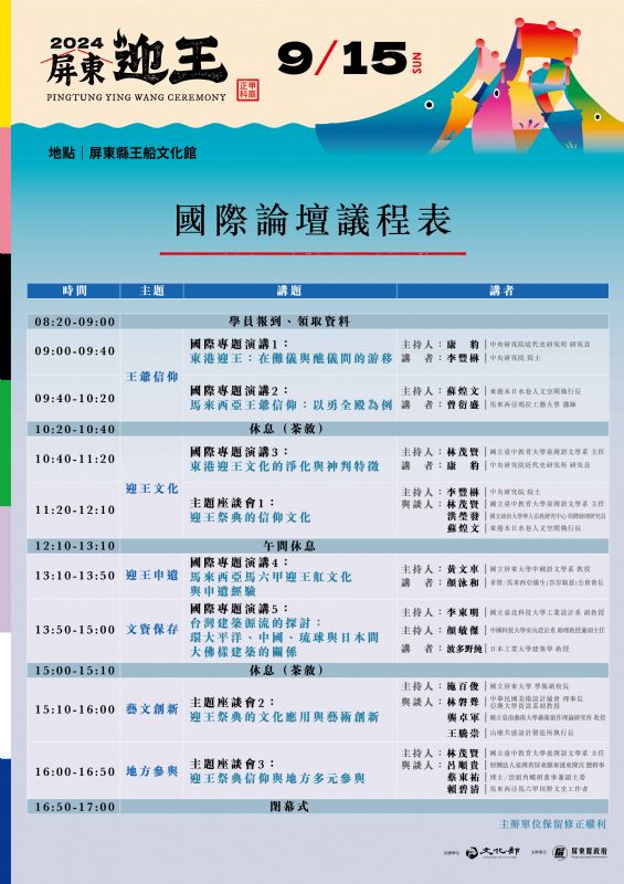 論壇議程 Forum Agenda