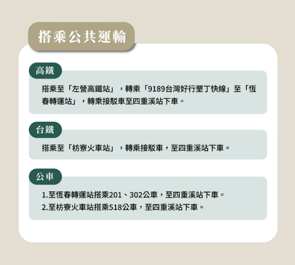 大眾運輸