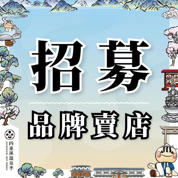 2024屏東四重溪溫泉季⛩好康速報