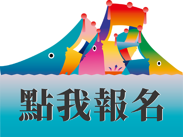 屏東迎王平安祭典國際論壇，開始線上報名囉!【已報名截止】